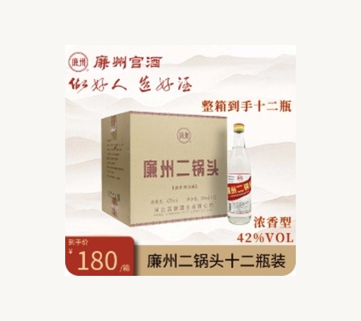 二锅头产品展示