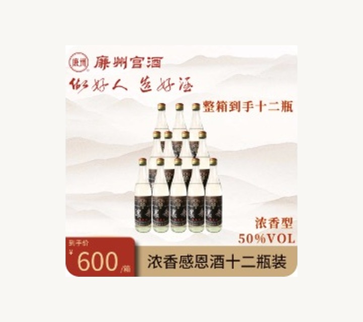 浓香感恩酒产品展示